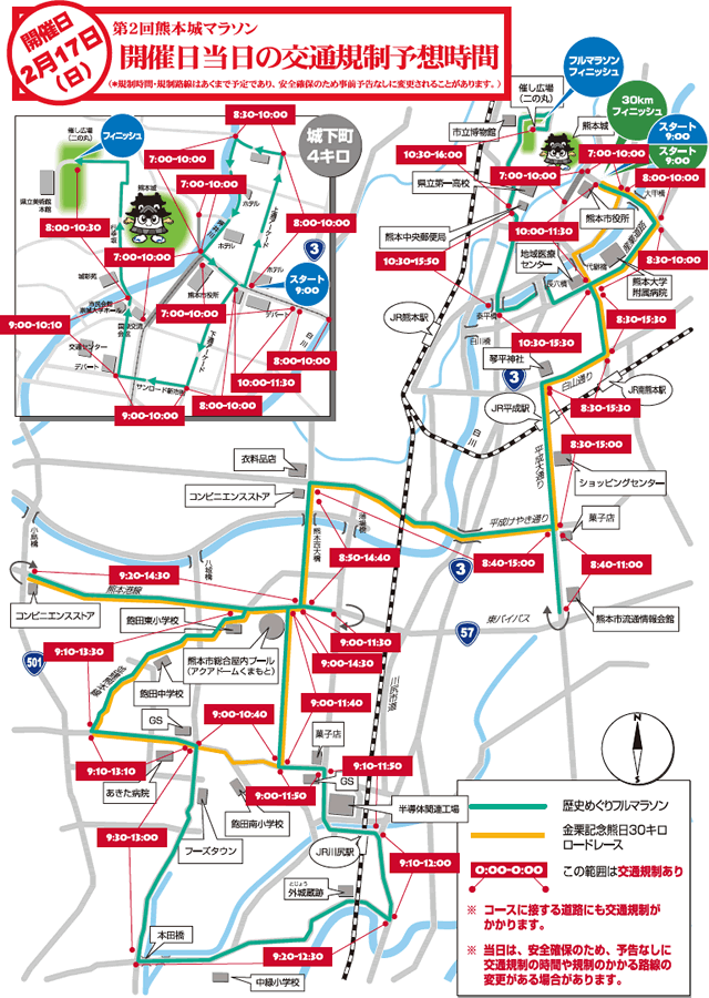 熊本城マラソン2013当日の交通規制予想時間