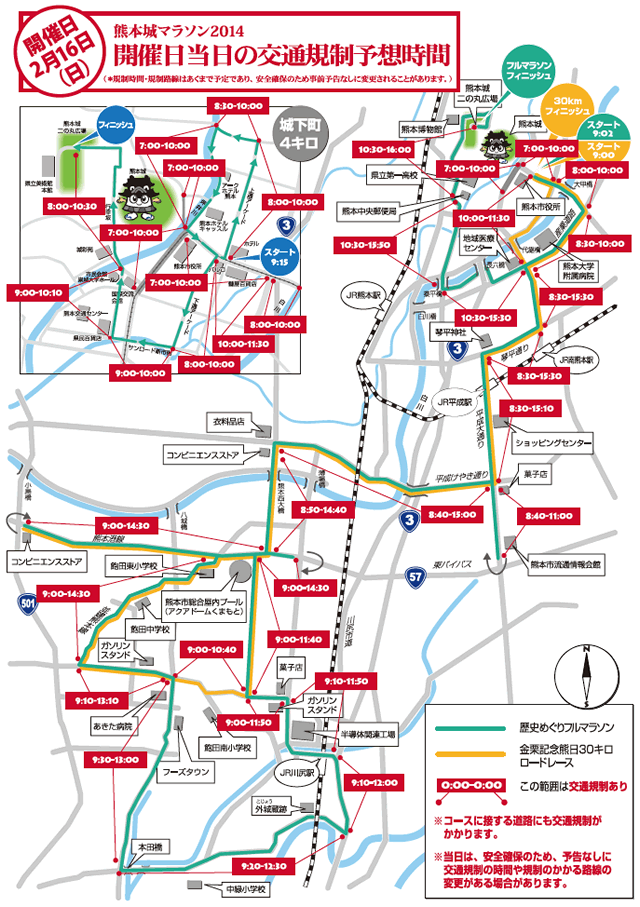 熊本城マラソン2014当日の交通規制予想時間