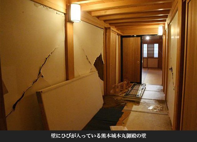 壁にひびが入っている熊本城本丸御殿の壁