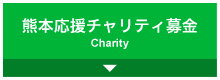 Support Kumamoto Charity Fundraiser