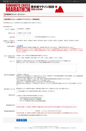歴史めぐりフルマラソン（日本陸連登録者）競技情報入力画面