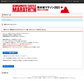 マイページ(エントリー後)