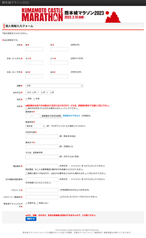 個人情報入力画面