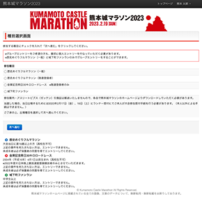 種目選択画面(一般枠)