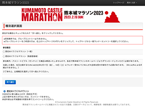 種目選択画面(初挑戦枠)