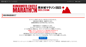 競技情報登録完了画面