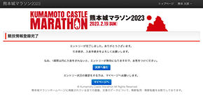 競技情報登録完了画面