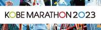神戸マラソン