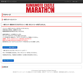 マイページ(エントリー後)