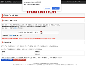 グループ参加(招待承認)