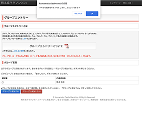 グループ不参加(招待非承認)