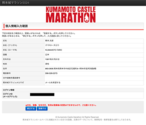 個人情報入力確認画面