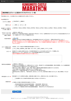 歴史めぐりフルマラソン(一般)競技情報入力画面