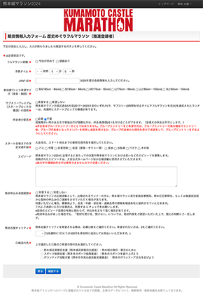 歴史めぐりフルマラソン(日本陸連登録者)競技情報入力画面