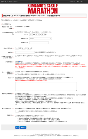 金栗記念熊日30キロロードレース競技情報入力画面