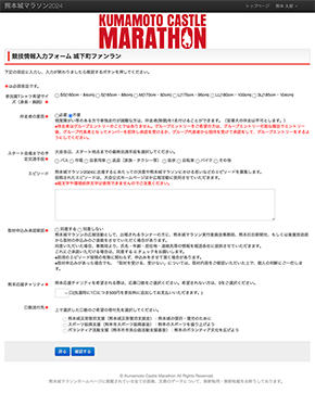 城下町ファンラン競技情報入力画面