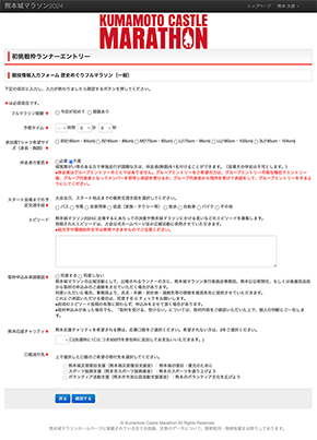 歴史めぐりフルマラソン(一般)競技情報入力画面
