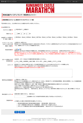 歴史めぐりフルマラソン(一般)競技情報入力画面