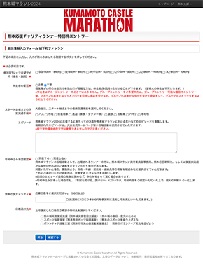 城下町ファンラン競技情報入力画面