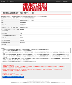競技情報入力確認画面