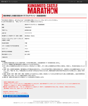 競技情報入力確認画面