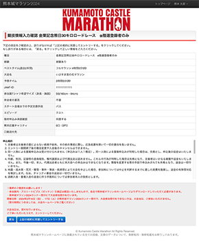 競技情報入力確認画面