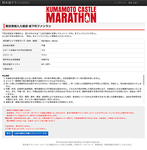 競技情報入力確認画面