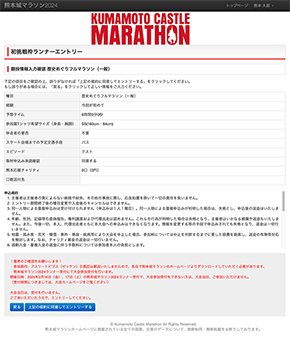 競技情報入力確認画面