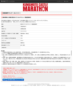 競技情報入力確認画面