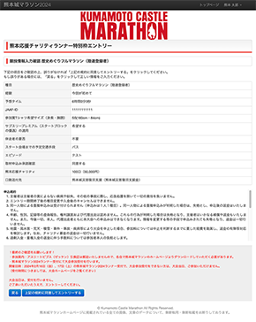 競技情報入力確認画面
