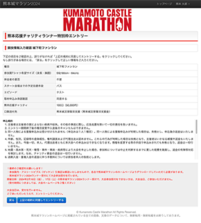 競技情報入力確認画面