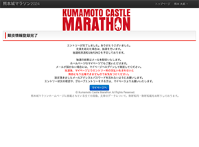 競技情報登録完了画面