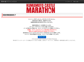 競技情報登録完了画面