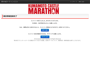 競技情報登録完了画面