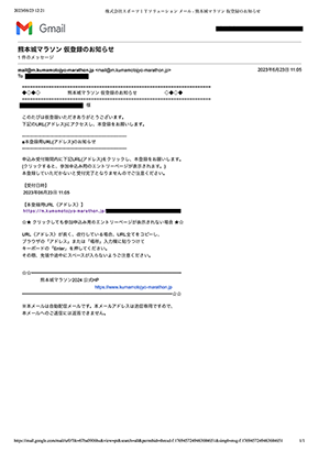 仮登録メールを確認