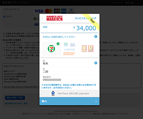 支払コンビニ選択画面