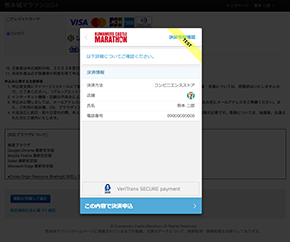 決済内容確認画面