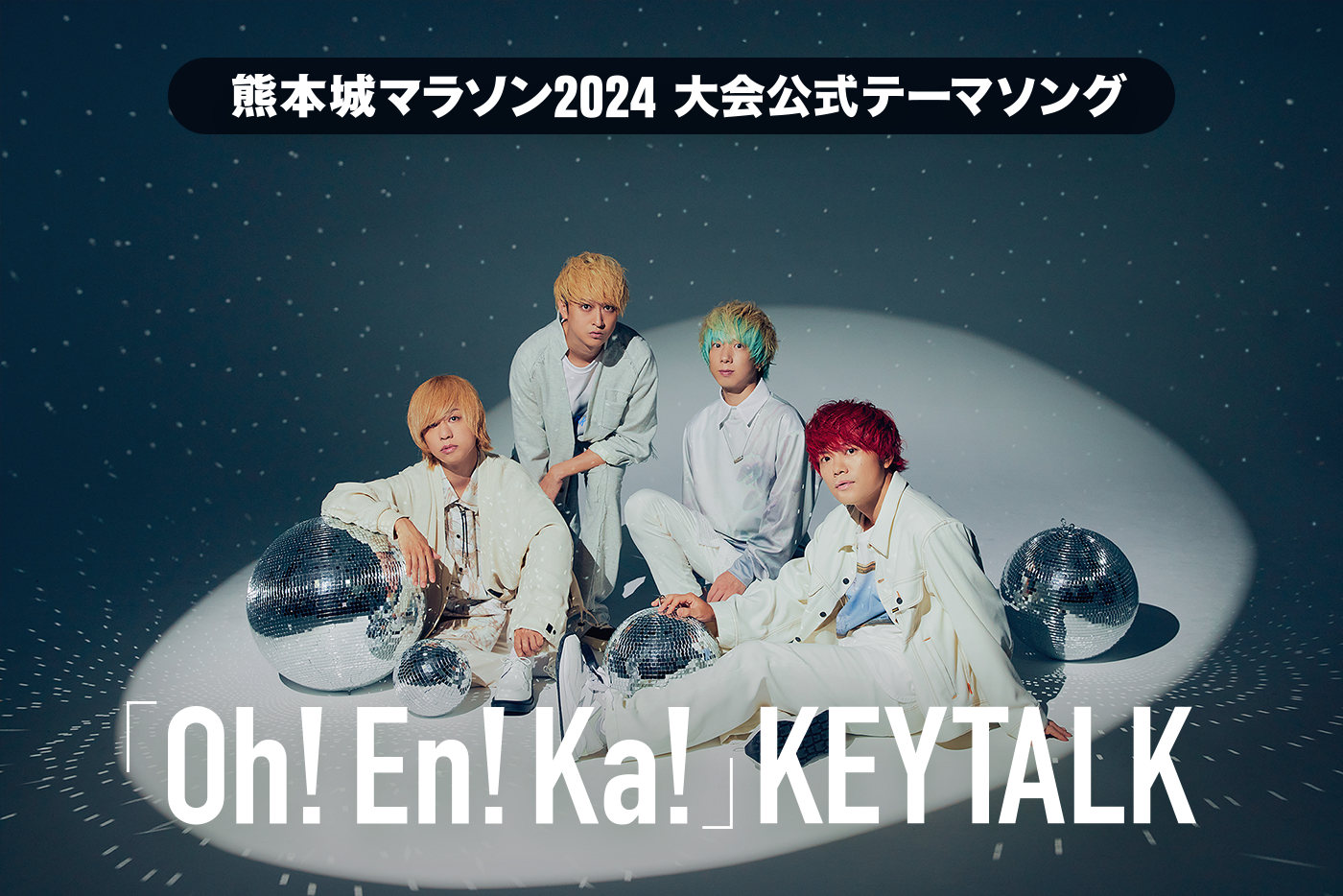 「Oh!En!Ka!」KEYTALK