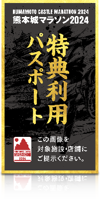 特典利用パスポート ※画像はイメージです。