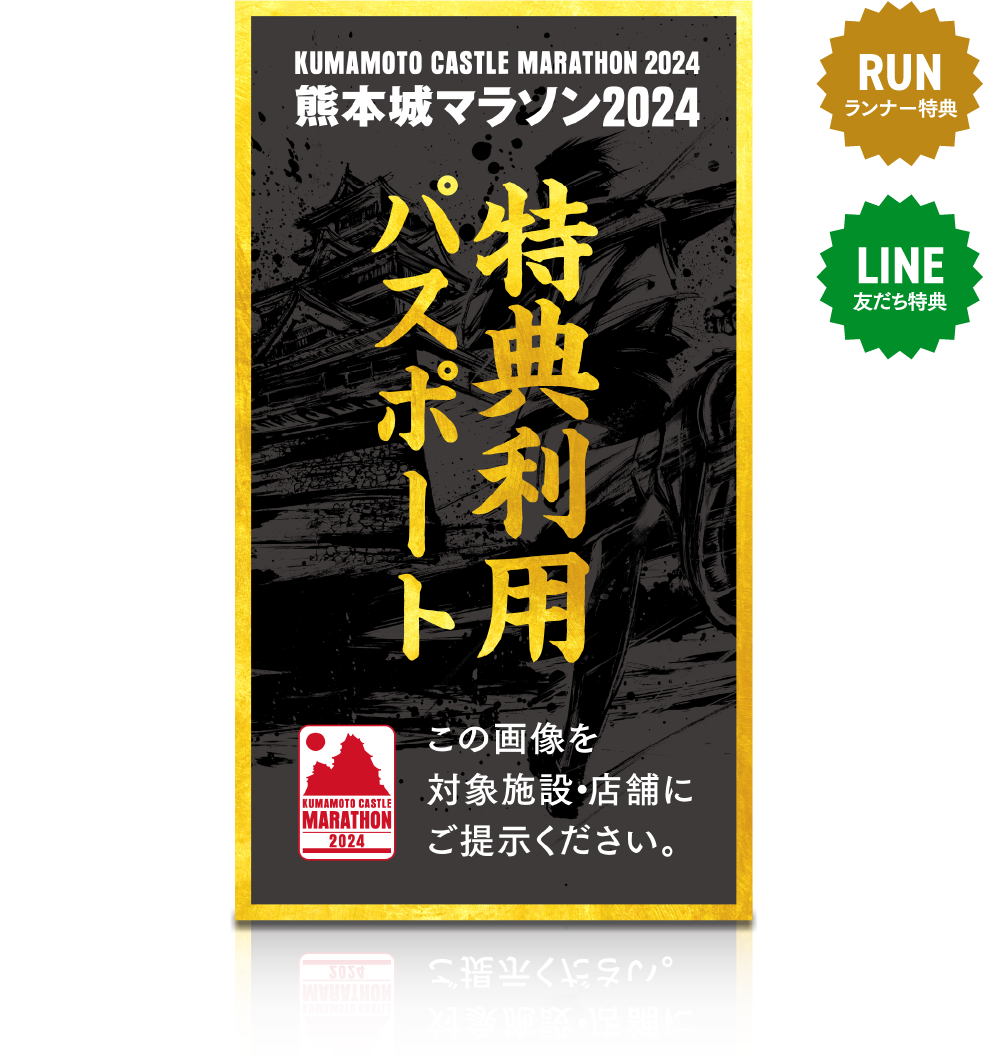 特典利用パスポート ※画像はイメージです。