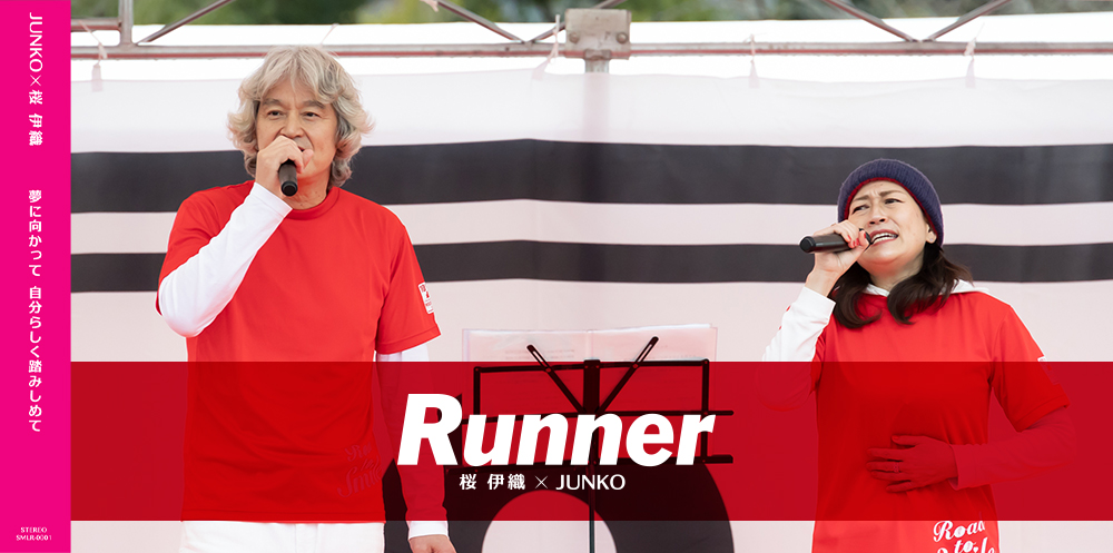 Runner 桜伊織×JUNKO