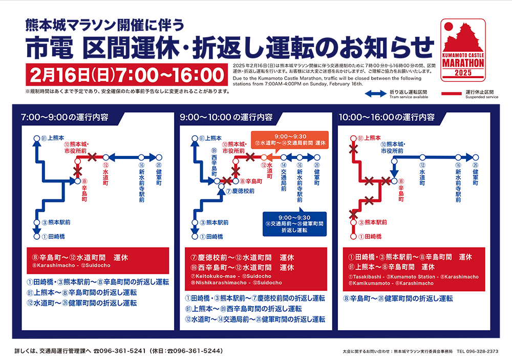 市電の区間運休・折返し運転のお知らせ