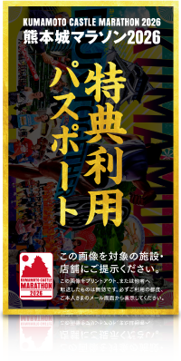 特典利用パスポート ※画像はイメージです。