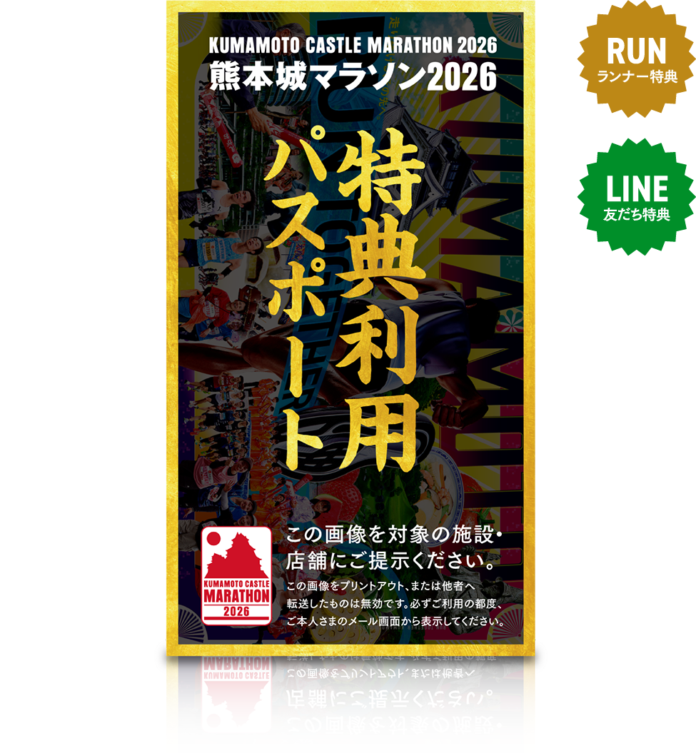 特典利用パスポート ※画像はイメージです。