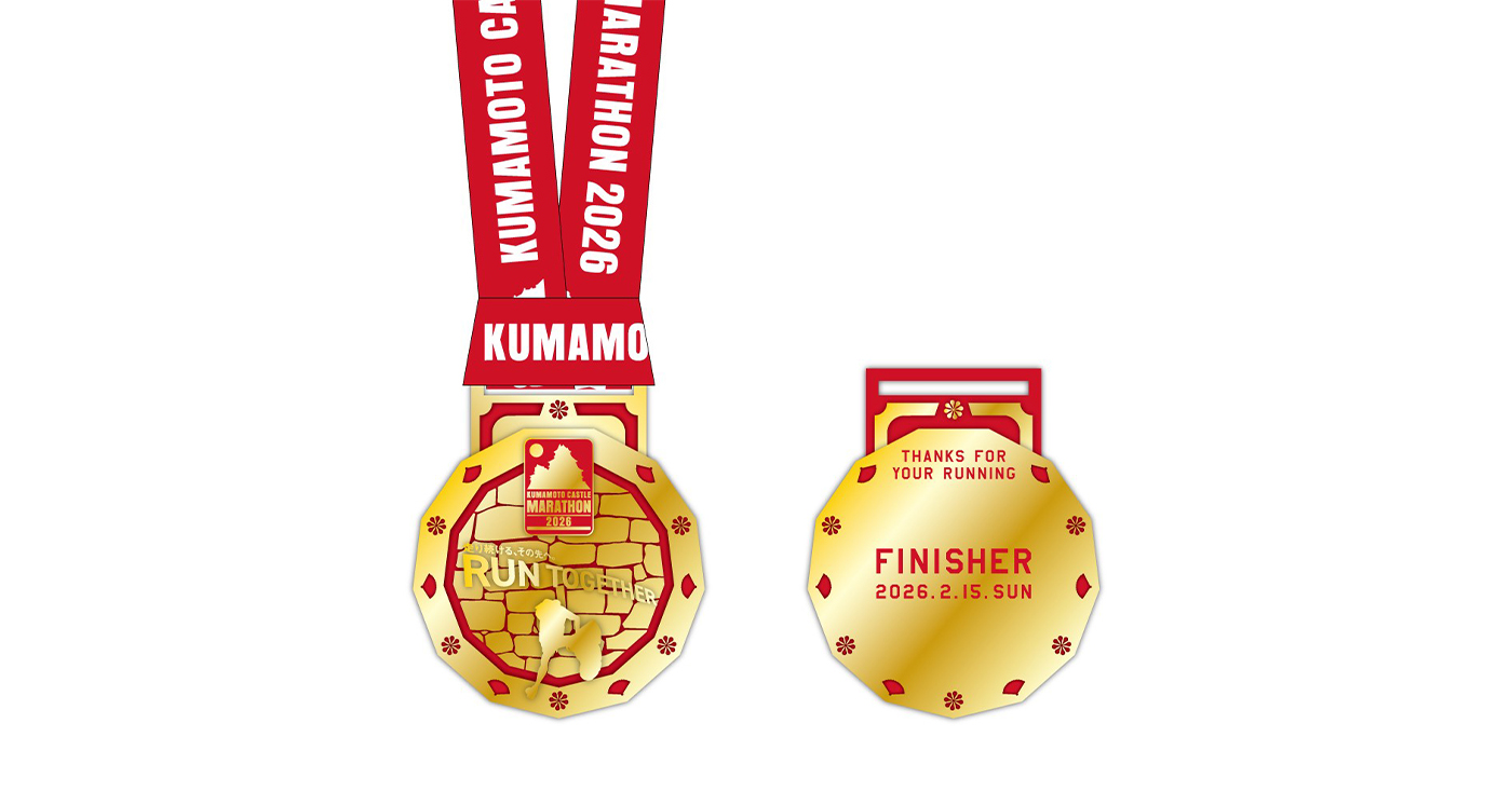 完走メダル