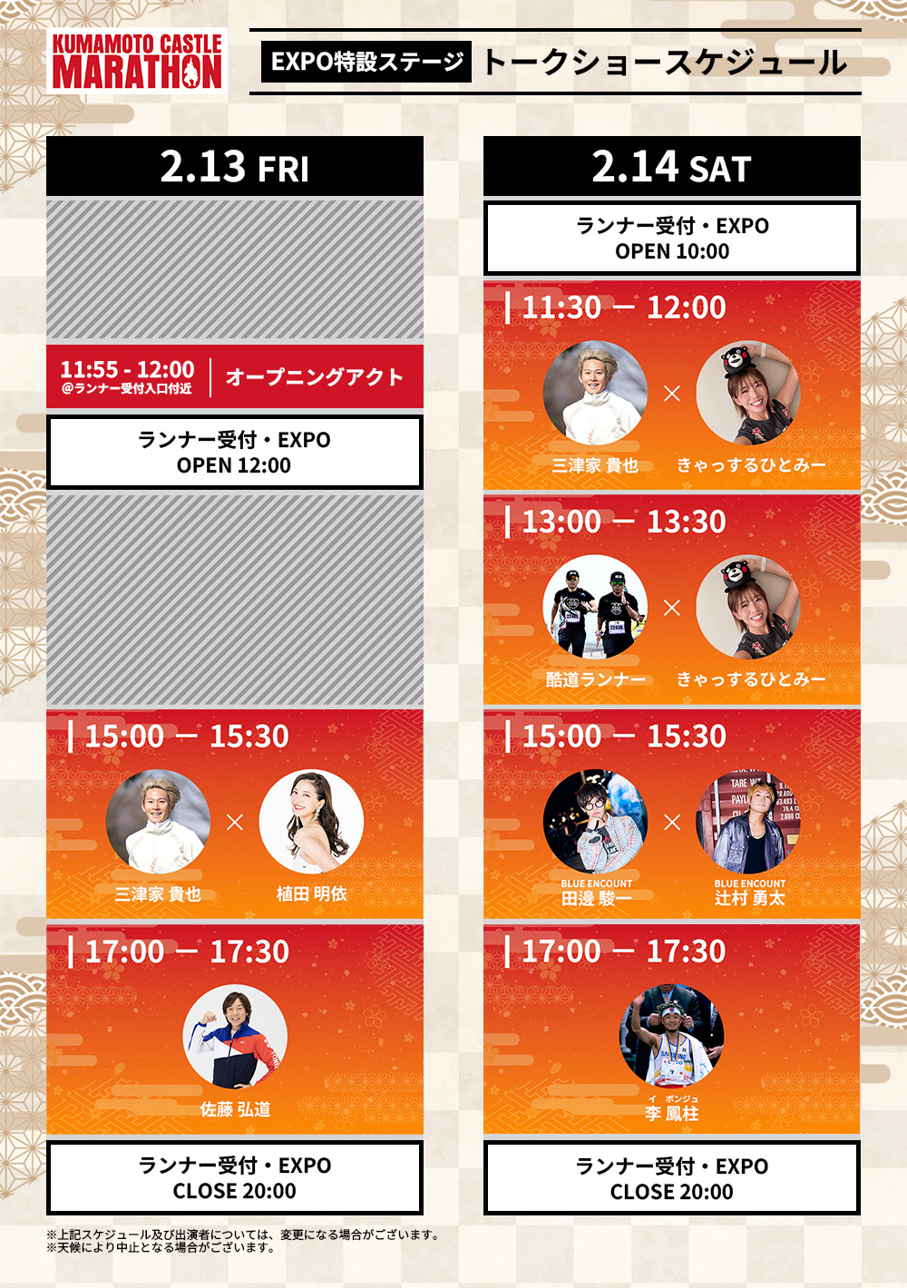 EXPOステージスケジュール