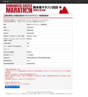歴史めぐりフルマラソン 日本陸連登録者 の申込みの流れ 熊本城