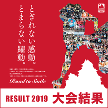 熊本城マラソン2019大会結果