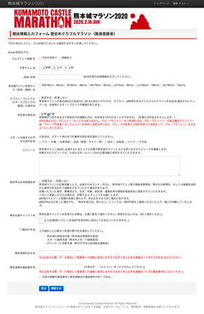 歴史めぐりフルマラソン（日本陸連登録者）競技情報入力画面